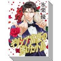 【ハーレクインコミック】シンデレラロマンス セット vol.29