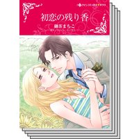 【ハーレクインコミック】因縁の恋 テーマ セットvol.20