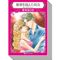 【ハーレクインコミック】傲慢ヒーローとの恋 テーマ セットvol.9