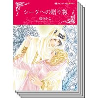 【ハーレクインコミック】王侯貴族との恋 テーマ セット vol.16
