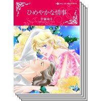 【ハーレクインコミック】王侯貴族との恋 テーマ セット vol.29