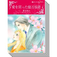 【ハーレクインコミック】契約結婚 テーマ セット vol.13