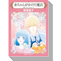 【ハーレクインコミック】貧乏ヒロイン テーマ セット vol.18