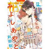 花音 2020年12月号