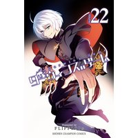 ダーウィンズゲーム 22
