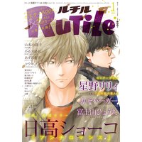 ルチル 2021年01月号