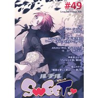 ルチルSWEET #49