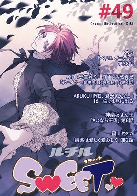 ルチルSWEET #49