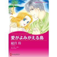 ハーレクインコミックス Renta! 合本 2021年 vol.3