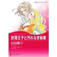 ハーレクインコミックス Renta! 合本 2021年 vol.6