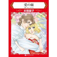 ハーレクインコミックス Renta! 合本 2021年 vol.7