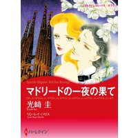 ハーレクインコミックス Renta! 合本 2021年 vol.11