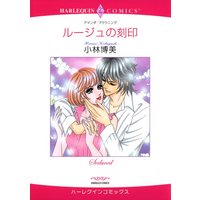ハーレクインコミックス Renta! 合本 2021年 vol.15