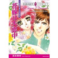 ハーレクインコミックス Renta! 合本 2021年 vol.30