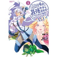 即死チートが最強すぎて、異世界のやつらがまるで相手にならないんですが。−ΑΩ−5