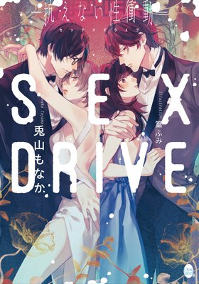 SEX DRIVE ʤư
