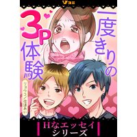 一度きりの3P体験2