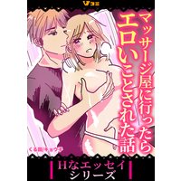 マッサージ屋に行ったらエロいことされた話3