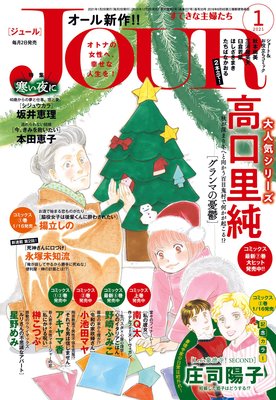 Jourすてきな主婦たち 21年01月号 Jour編集部 電子コミックをお得にレンタル Renta