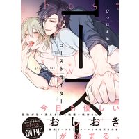 ゴーストライター 【Renta!限定特典付き】
