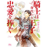 碧の王子 Prince Of Silva イラスト付 岩本薫 他 電子コミックをお得にレンタル Renta