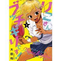 りこさんブッチギリです!