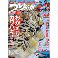 つり情報2020年12月15日号