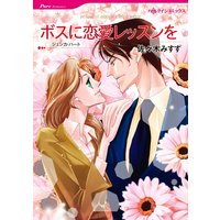 ハーレクインコミックス 合本 2021年 vol.4