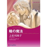 ハーレクインコミックス 合本 2021年 vol.14