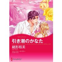 ハーレクインコミックス 合本 2021年 vol.15