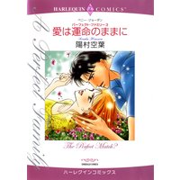 ハーレクインコミックス 合本 2021年 vol.21