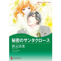 ハーレクインコミックス 合本 2021年 vol.22