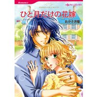 ハーレクインコミックス 合本 2021年 vol.27