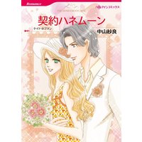 ハーレクインコミックス 合本 2021年 vol.31