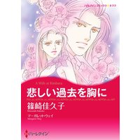 ハーレクインコミックス 合本 2021年 vol.33
