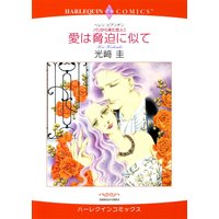 ハーレクインコミックス 合本 2021年 vol.39