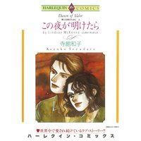 ハーレクインコミックス 合本 2021年 vol.50