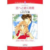 ハーレクインコミックス 合本 2021年 vol.56