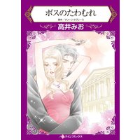 ハーレクインコミックス 合本 2021年 vol.64
