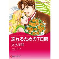 ハーレクインコミックス 合本 2021年 vol.65