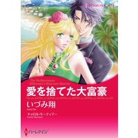 ハーレクインコミックス 合本 2021年 vol.67