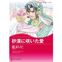 ハーレクインコミックス 合本 2021年 vol.72