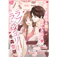 バニラブvol.12