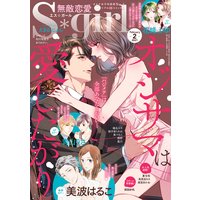 無敵恋愛S*girl 2021年2月号