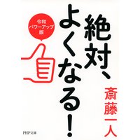 神様に上手にお願いする方法 Kkロングセラーズ 斎藤一人 電子コミックをお得にレンタル Renta