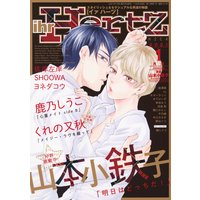 ihr HertZ 2021年1月号 【期間限定】