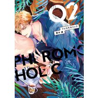 フェロモホリック 2【電子限定かきおろし付】