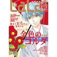 【電子版】LaLaDX 1月号(2021年)