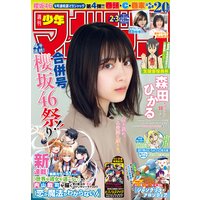 週刊少年マガジン