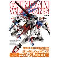 ガンダムウェポンズ 機動戦士ガンダムSEED編